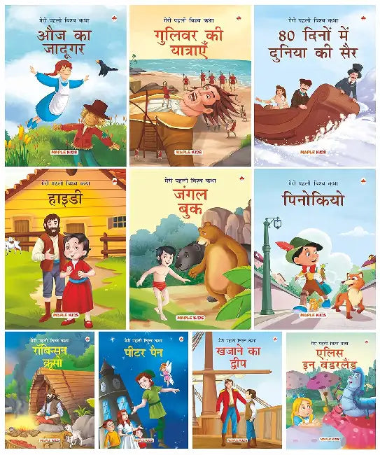My First World Classic (Set Of 10 Books) by Maple Press In House