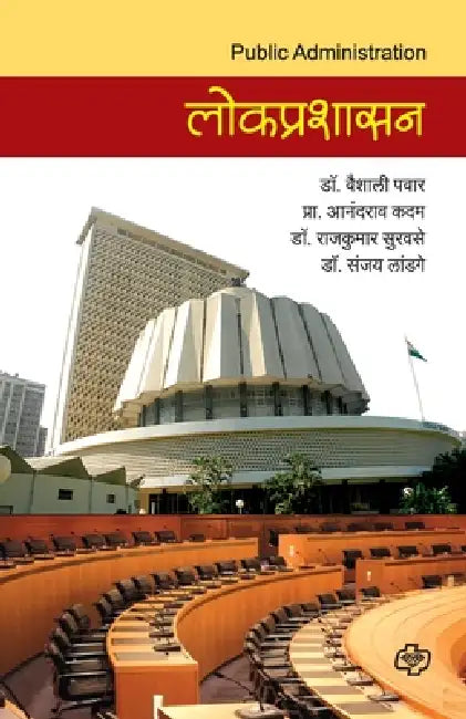 Lokprashasan by Vaishali Pawar
