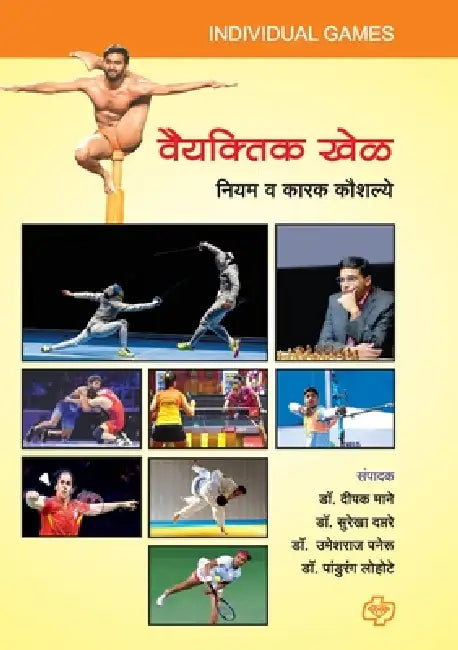 Vaiyaktik Khel by Edtr Deepak Mane, Surekhs Daptare, Umeshraj Paneru