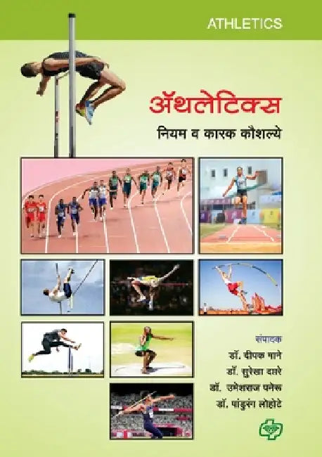 Athletics by Edtr Deepak Mane, Surekhs Daptare, Umeshraj Paneru