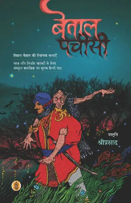 Betal Pachisi by Shriprasad