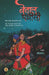 Betal Pachisi by Shriprasad