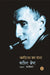 Kharia Ka Ghera by Bertolt Brecht
