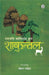 Shakuntal by Kalidas, Tr. Mohan Rakesh