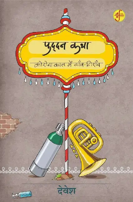 Puddan Katha by Devesh