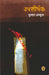 Upshirshak by Kumar Ambuj