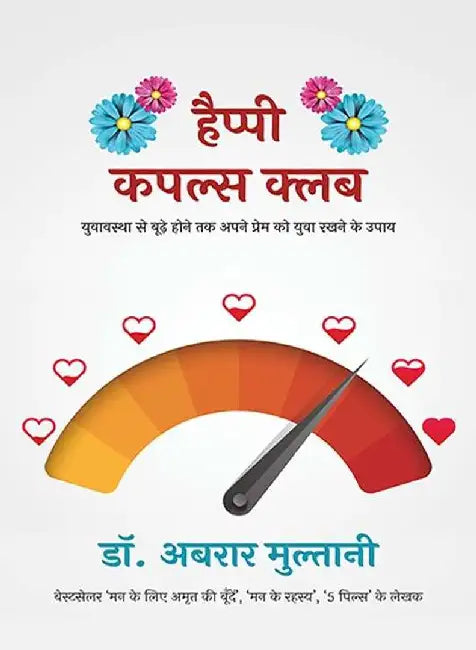 Happy Couples Club by Abrar Multani