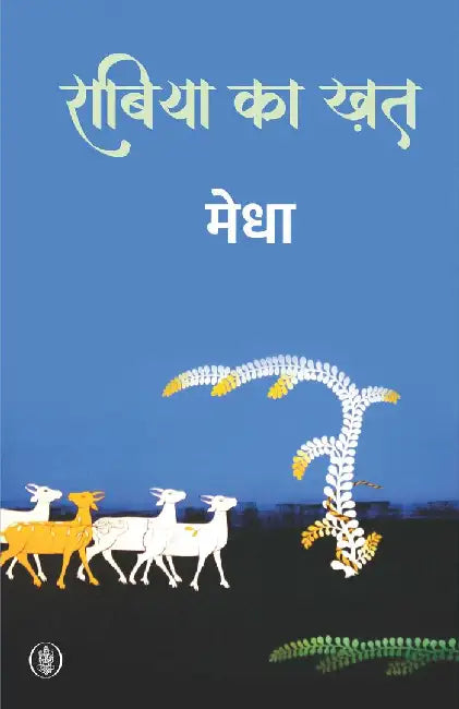 Rabiya Ka Khat by Medha