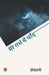 Mere Garbh Mein Chand by Shephali