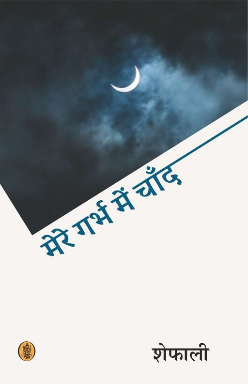 Mere Garbh Mein Chand by Shephali