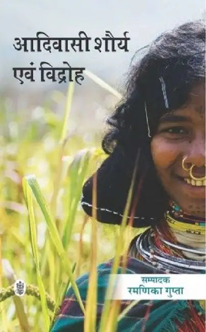 Aadivasi : Shaurya Evam Vidroh by Ed. Ramanika Gupta