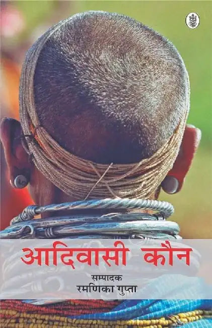 Aadivasi Kaun by Ed. Ramanika Gupta