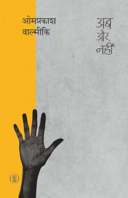 Ab Aur Nahin…. by Omprakash Valmiki