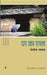 Ghar Ka Rasta by Mangalesh Dabral