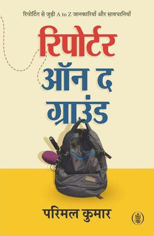 Reporter On The Ground by Parimal Kumar