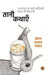 Tani Kathayein : Arunachal Ke Taani Aadivasi Samaj Ki Vishvadrishti by Joram Yalam Nabam
