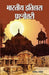 Bharatiya Itihas Prashnottari by Yogendra Prasad
