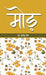Morh by Dr. Pramod Jain