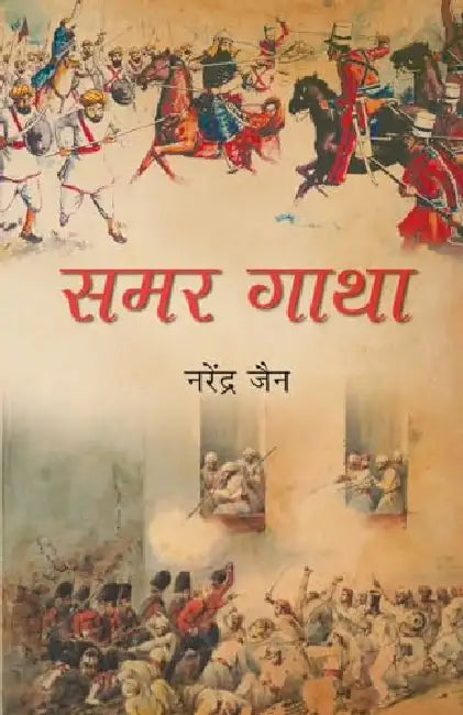Samar Gatha by Narendra Jain