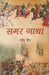 Samar Gatha by Narendra Jain