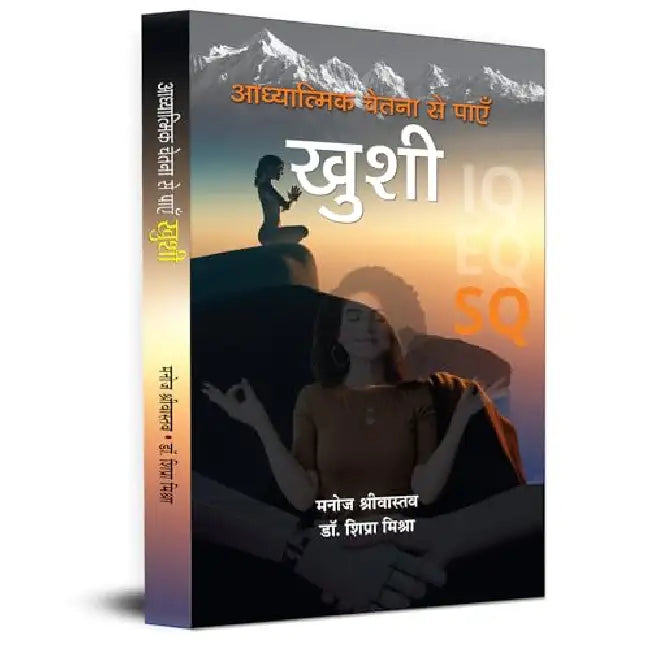 Adhyatmik Chetna Se Payen Khushi by Manoj Srivastava
