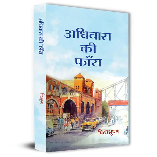 Adhivas Ki Phans by Vidya Bhooshan