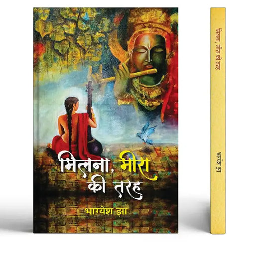 Milna, Meera Ki Tarah Poems Book In Hindi by Bhagyesh Jha
