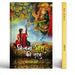Milna, Meera Ki Tarah Poems Book In Hindi by Bhagyesh Jha