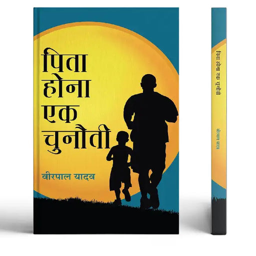 Pita Hona Ek Chunauti Stories Book by Veerpal Yadav