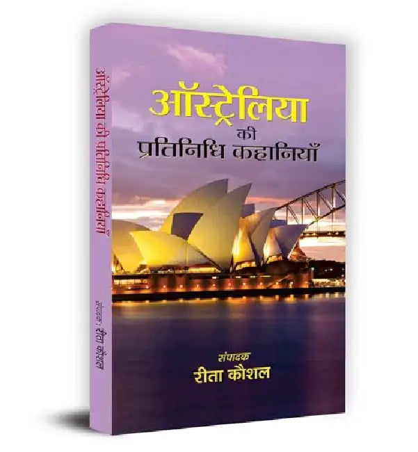 Australiya Ki Pratinidhi Kahaniyan "ऑस्ट्रेलिया की प्रतिनिधि कहानियाँ" Book In Hindi by Rita Kaushal