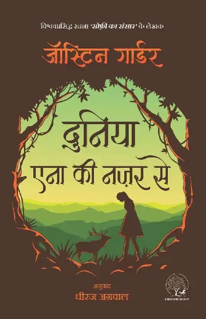 Duniya Anna Ki Nazar Se by Jostein Gaarder