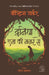 Duniya Anna Ki Nazar Se by Jostein Gaarder