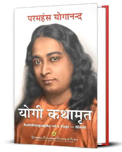 Autobiography Of A Yogi by Paramhansa Yogananda