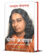 Autobiography Of A Yogi by Paramhansa Yogananda