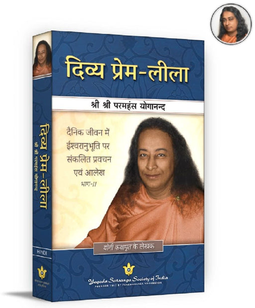 The Divine Romance (Paperback) by Paramhansa Yogananda