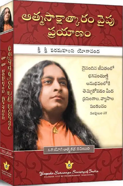 Journey To Self-Realization by Paramahansa Yogananda