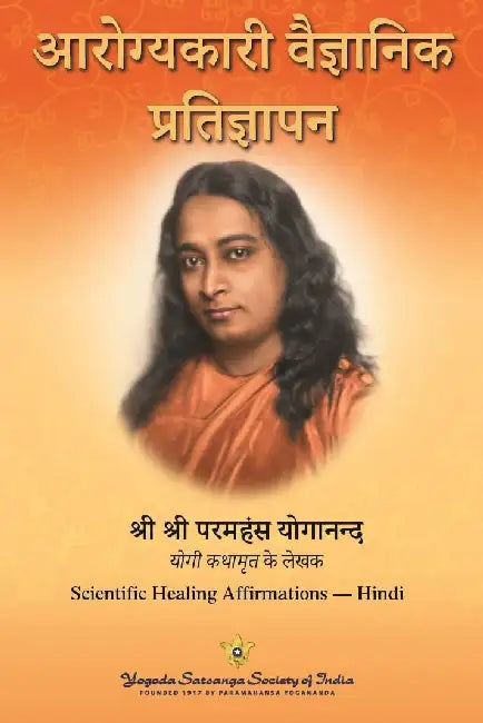 Scientific Healing Affirmations by Sri Sri Paramahansa Yogananda