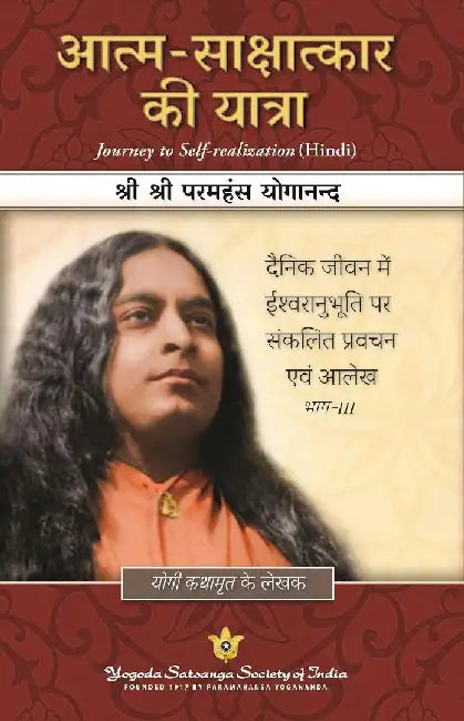 Journey To Self - Realization by Paramaahansa Yogananda
