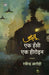 Jadoo : Ek Hansi, Ek Heroine by Ravindra Arohi
