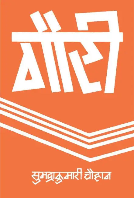 Gauri by Subhadra Kumari Chauhan