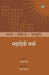 Vichar Ka Aina Kala Sahitya Sanskriti : Mahadevi Verma by Mahadevi Verma, Ed. Archana Singh, Series Ed. Badari Narayan