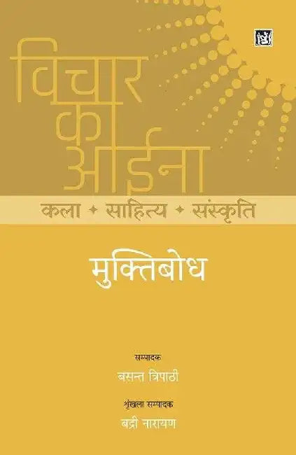 Vichar Ka Aina : Kala Sahitya Sanskriti : Muktibodh by Muktibodh, Ed. Basant Tripathi, Series Ed. Badari Narayan