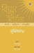 Vichar Ka Aina : Kala Sahitya Sanskriti : Muktibodh by Muktibodh, Ed. Basant Tripathi, Series Ed. Badari Narayan
