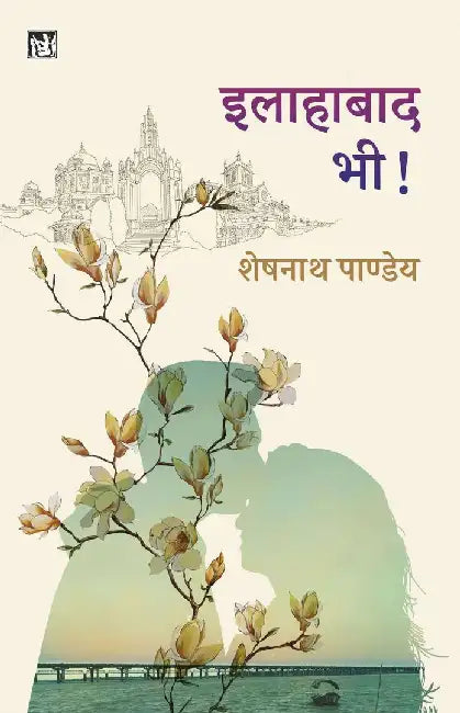 Allahabad Bhi! by Sheshnath Pandey