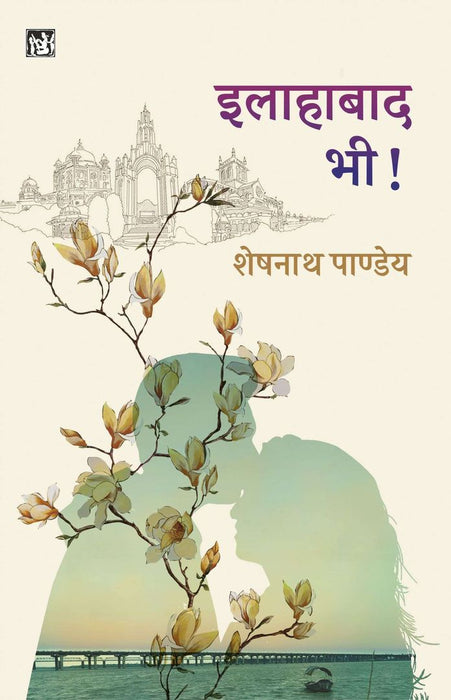 Allahabad Bhi! by Sheshnath Pandey