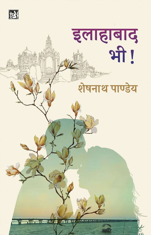 Allahabad Bhi! by Sheshnath Pandey