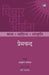 Vichar Ka Aina Kala Sahitya Sanskriti : Premchand by Premchand, Ed. Ashutosh Partheshwar, Series Ed. Badari Narayan