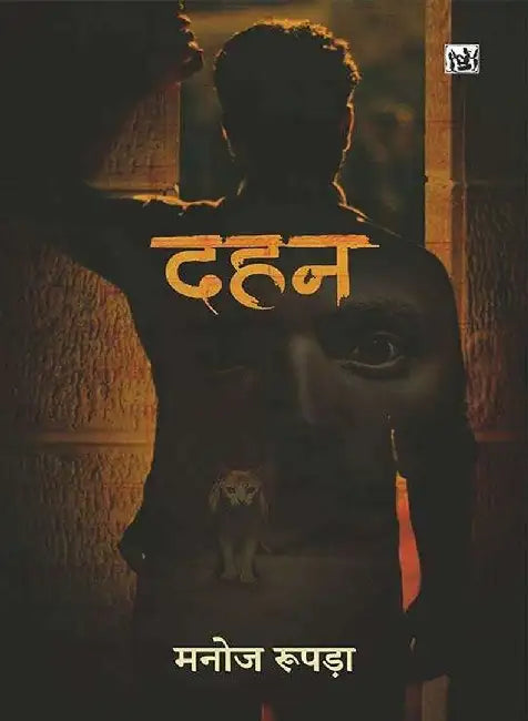 Dahan by Manoj Rupada