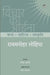 Vichar Ka Aina : Kala Sahitya Sanskriti : Ram Manohar Lohia by Ram Manohar Lohia, Ed. Vinod Tiwari, Series Ed. Badari Narayan
