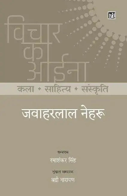 Vichar Ka Aina : Kala Sahitya Sanskriti : Jawaharlal Nehru by Jawaharlal Nehru, Ed. Rama Shankar Singh, Series Ed. Badari Narayan